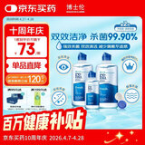 博士伦润明清透 隐形眼镜水护理液830ml 隐形眼镜多功能护理液