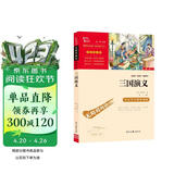三国演义 快乐读书吧五年级推荐课外阅读 四大名著红楼梦青少版小学生版  无障碍阅读 小学生课外阅读书 有习题万物复书五年级