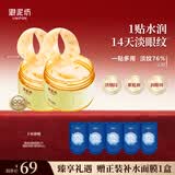 御泥坊眼膜 花开似玉金桂花精油淡纹眼膜眼膜贴60片全眼呵护 金桂花眼膜120片