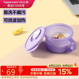 特百惠（Tupperware）微波460ml可加热水晶汤碗水果碗 学生上班族便携饭盒单个装冰沙紫