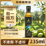 安达露西【保真】特级初榨橄榄油100%纯进口西班牙原料235ml食用油少油烟