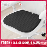 优藤悠居YOTOK（日本）官方正品坐垫蜂窝凝胶椅子垫开车夏季凉垫透气通风
