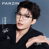 帕森（PARZIN）光学眼镜架 范丞丞同款轻盈钛腿复古眉框商务眼镜 可配近视 68105