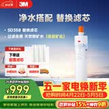 3M净水器家用净水机SD358型原装替换滤芯