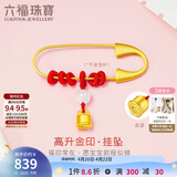 六福珠宝 黄金转运珠高升金印和田玉硬金足金胸针挂坠配件 总重约0.68克