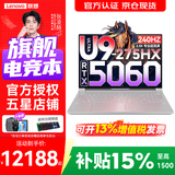 联想拯救者Y9000P 2026年补贴15%  电竞游戏笔记本电脑 AI元启 满血RTX5090独显可选 Ultra9 64G 1T 满血RTX5060 白丨升级 16英寸2.5K超清｜240Hz O