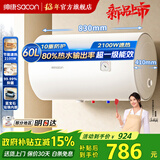 帅康8J031电热水器 2100W速热 80%超一级节能电热水器 40L/50L/60L家用储水式 以旧换新 60L 2100W 超一级能效