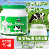 正品俄罗斯奶源进口纯牛奶粉低脂高钙无糖中老年青少年增强免疫力 绿罐脱脂2000克【2罐】