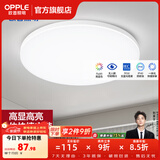 欧普照明（OPPLE）过道吸顶灯卧室灯阳台灯 LED主灯具玄关灯饰走廊简约一体防蚊虫 升级呵护光【全白-卧室灯】