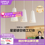 欧普照明（OPPLE）LED吊灯餐吊灯三头吸顶餐吊灯现代简约创意吧台繁星 另购E27光源