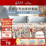 富安娜毛毯 柔软拉舍尔毯暖绒毯子 午睡毯旅行毯 单人盖毯 150*200cm