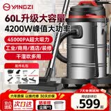 扬子工业吸尘器商用洗车用酒店装修峰值4200W大功率工厂车间吸尘机大吸力60L商用大容量