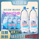 氧巴活泉天然矿泉水 1.5L*6瓶 整箱装 会议办公 家庭健康大瓶饮用水