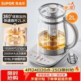 苏泊尔（SUPOR）养生壶 煮茶器 烧水壶 大容量花茶壶恒温水壶烧水壶电热水壶 办公室保温煮茶壶 2L SW-20YQ10