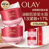 玉兰油（OLAY）全新超红瓶水霜保湿面霜50g抗皱紧致大红瓶护肤品乳液母亲节礼物