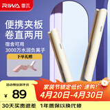 雷瓦（RIWA）卷发棒直发夹板 负离子卷直两用拉直迷你宿舍学生小功率刘海蓬松内扣发型电夹板生日礼物RB-8150