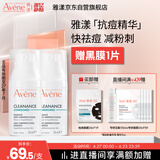 雅漾（Avene）【樊振东同款】控油抗痘精华露30ml*2 C位精华0酸敏感肌效期27.7