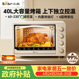 小熊（Bear）电烤箱 40L家用大容量多功能 上下独立控温 旋钮操控 多层烤位 烘焙易操作DKX-R40S6