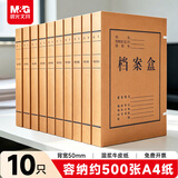 晨光（M&G）文具 A4/50mm混浆高质感牛皮纸档案盒 加厚文件资料盒 党建资料盒财务凭证盒 10个装APYRDB11