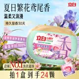 立白鸢尾与幸运暖樱6合1天然洗衣凝24颗装