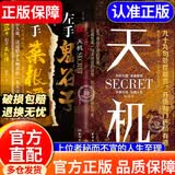 【官方正版】天机 书 天机经 天机九十九句 天机书 天机书籍 天机正版全册 书本 段位书 门道书 正版 段位门道  布局九略正版书 博弈论 图解博弈论 天机【抖音推荐单本 官方直发】