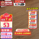 霍克林 强化复合地板家用 E0级ENF级包安装可选防水耐磨地暖复合木地板 K1027（E0 12MM）