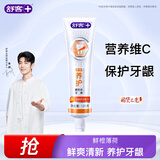 舒客专效维他命牙膏 维C护龈清新口气 120g 鲜橙薄荷新旧随机发