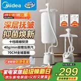 美的（Midea）【银离子】立式挂烫机40g/min大蒸汽2.5L水箱家用大功率电熨斗机便携手持熨烫机平烫商用YY2000