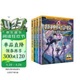 特种兵学校-星际探索系列（套装5-8册）特种兵学校第二大部，开启宇宙新战场，培养内心强大的孩子，敢于直面困难，未来科技探索，男孩女孩都要读的励志小说，培养自信独立的好品质 