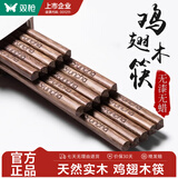 双枪（Suncha）双枪鸡翅木筷子实木筷子套装无漆无蜡10双装礼品筷礼盒装筷子木质 品牌logo雕刻版10双装