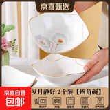 陶瓷碗家用喜庆乔迁新居碗碟餐具套装岁月静好饭碗 岁月静好2个装四角碗【7.5英寸】