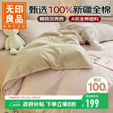 无印良品A类纯棉四件套100%全棉床上用品 1.8米床单被罩被套200x230