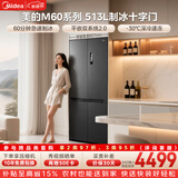 美的（Midea）机皇513升十字门冰箱超薄零嵌入自动制冰机双系统2.0双净化MR-539WUSIPZE