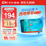 金戈[白云山金戈] 枸橼酸西地那非片 25mg*21片 2盒装 男科用药 京东大药房