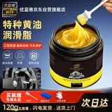 优蓝德汽车黄油润滑脂机械轴承齿轮精品黄色润滑油车门链条耐高温固体油
