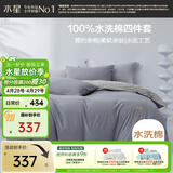 水星家纺四件套床上用品纯棉100%全棉水洗棉亲肤透气被套枕套床单1.8m床
