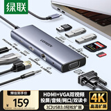 绿联Type-C扩展坞拓展坞USB分线器HDMI/VGA网口转接头HUB读卡通用苹果MacBook Air华为联想笔记本