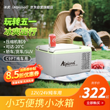 冰虎（Alpicool）压缩机制冷C9P纯车用冷冻冷藏宿舍办公室户外速冻迷你小冰箱