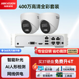 海康威视（HIKVISION）摄像头监控套装400万室内半球全彩夜视POE网线供电2路无硬盘K34HV2-LT含安装