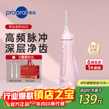 博皓（prooral）电动冲牙器洗牙器冲洗器牙齿清洁器水牙线洁牙器牙结石牙套牙齿冲洗器牙缝正畸喷嘴家用便携式5025 晨曦粉 |女神专属