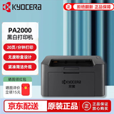 京瓷（KYOCERA）MA2000\2000w/PA2000W无线黑白激光打印机 办公商务家用 FS-1025mfp/M2135dn打印复印扫描一体机 PA2000 【单打印/USB连接】