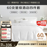 源生活 纯白色酒店四件套 100%纯棉床单被套枕套 1.5米床200*230cm