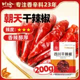 川珍干辣椒200g袋装四川朝天红辣椒火锅调料干锅底料卤料香辛料