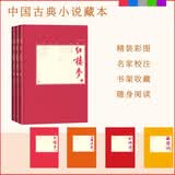 红楼梦 中国古典小说藏本精装插图本 完整无删减 曹雪芹著俞平伯校点启功注释本俞启本孙温插图（一百二十回戚序本程甲本原著，精装彩色插图）人民文学出版社 小说