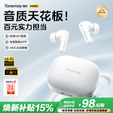 唐麦（Tonemay）M4【真HiFi音质】无线蓝牙耳机入耳式主动降噪超长续航跑步运动通话电竞游戏通用情人节礼物新年白