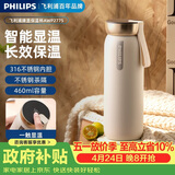 飞利浦（PHILIPS）保温杯316不锈钢男女士泡茶水杯子智能显示温度高颜值生日礼物
