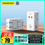 品胜PD20W快充转换插头插座转换器全球通用旅行转换器苹果充电器多国旅行转换插头日韩港澳欧美澳英标