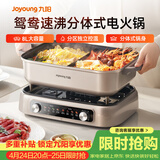 九阳（Joyoung）电火锅双区秒涮火锅专用锅电煮锅8L多功能锅料理锅鸳鸯锅分体式多用途锅电热锅火锅HG80-G811