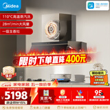美的（Midea）【蒸汽洗AK7pro】抽吸排油烟机顶侧一体28大吸力烟机燃气灶具NH529聚能仓灶天然气【套装商品】