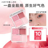 橘朵（Judydoll）腮红高光盘胭脂腮红膏腮红盘高光修容送女友礼物03冷皮提气色